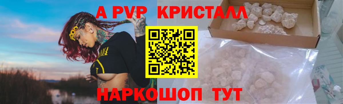 Джанкой  Alpha-PVP крисы CK  Вход с VPN  Альфа ПВП  APVP Crystall 