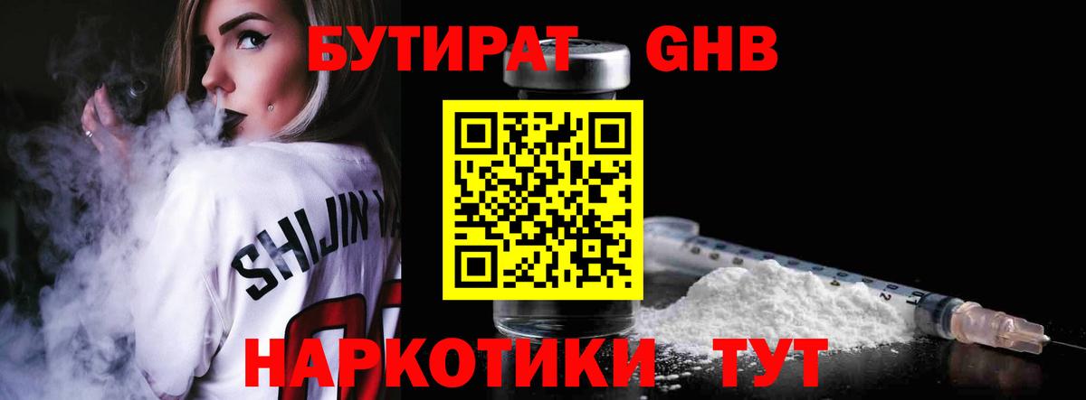 Бутират оксибутират Джанкой