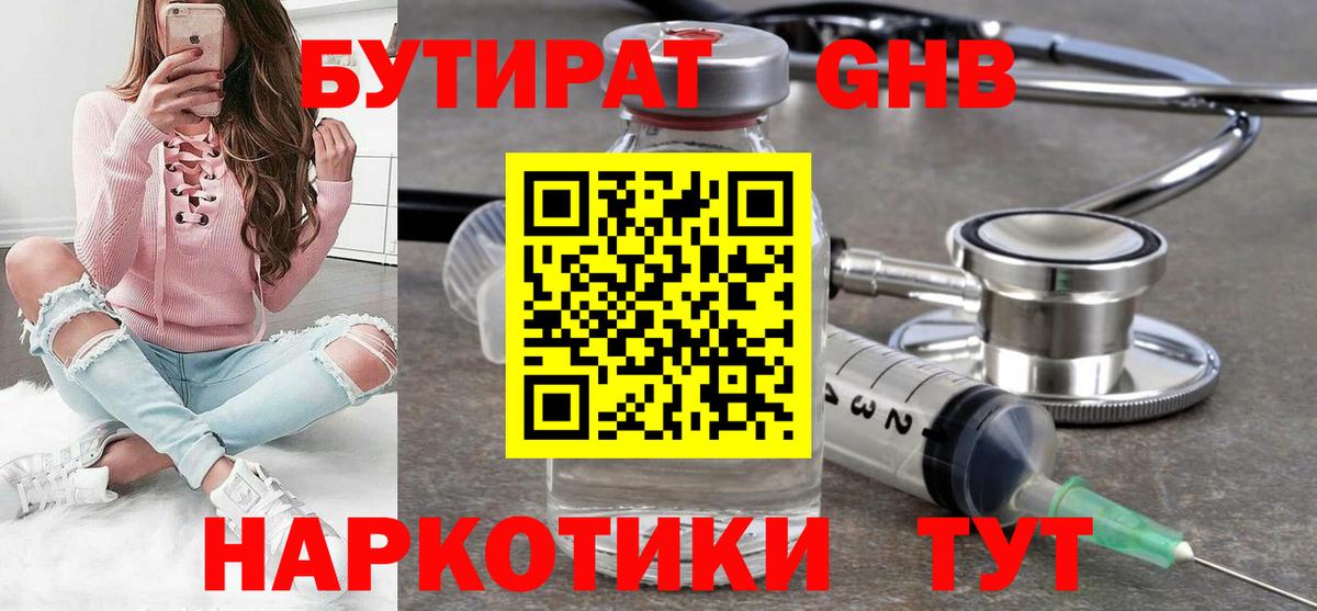 БУТИРАТ оксибутират Джанкой