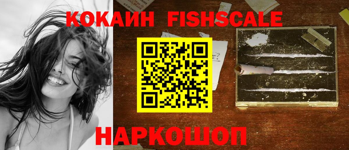 КОКАИН Перу  Cocaine Fish Scale  Джанкой 