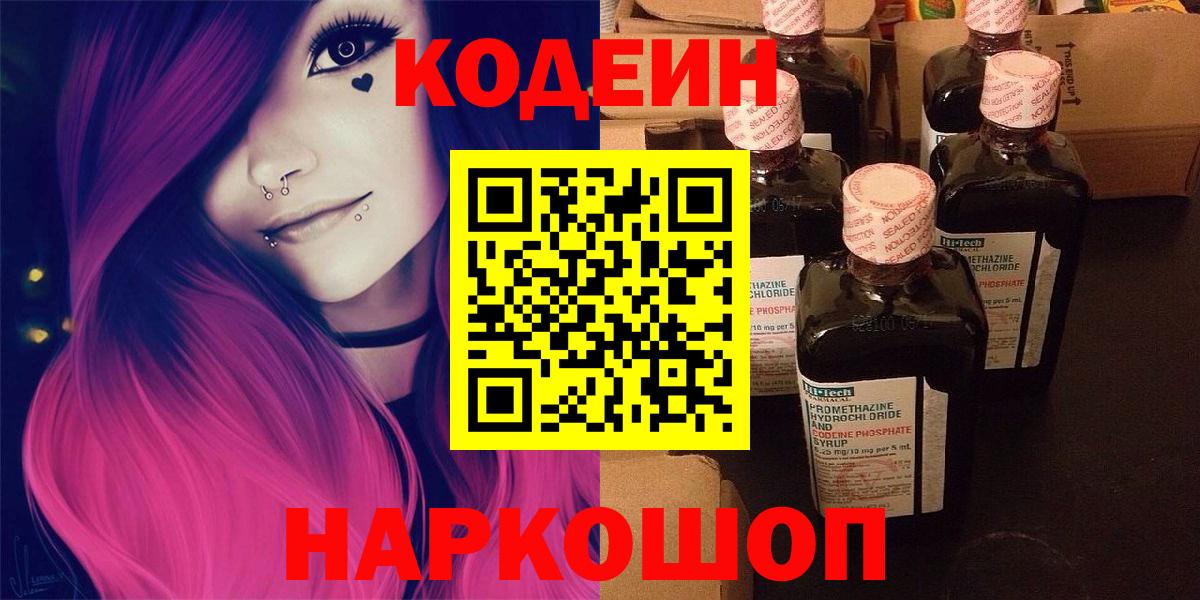Кодеин напиток Lean (лин) Джанкой