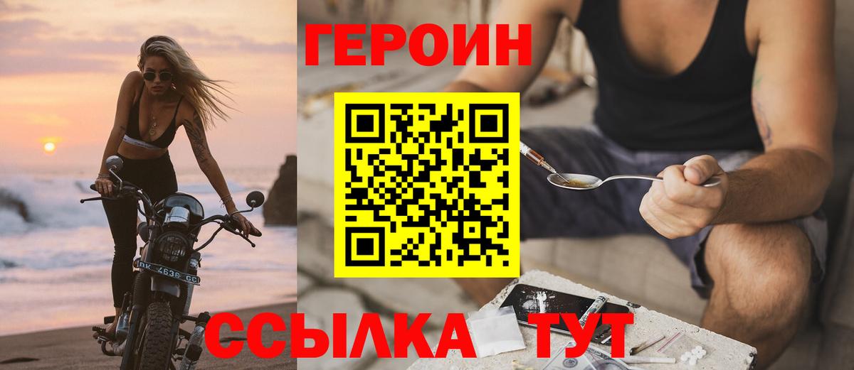 Героин Heroin  Вход с VPN  Джанкой 