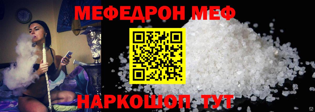 МЕФ mephedrone  Мефедрон  Джанкой 